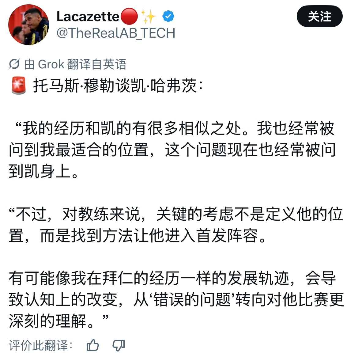 🚨 托马斯·穆勒谈凯·哈弗茨：  “我的经历和凯的有很多相似之处。我也经常被问