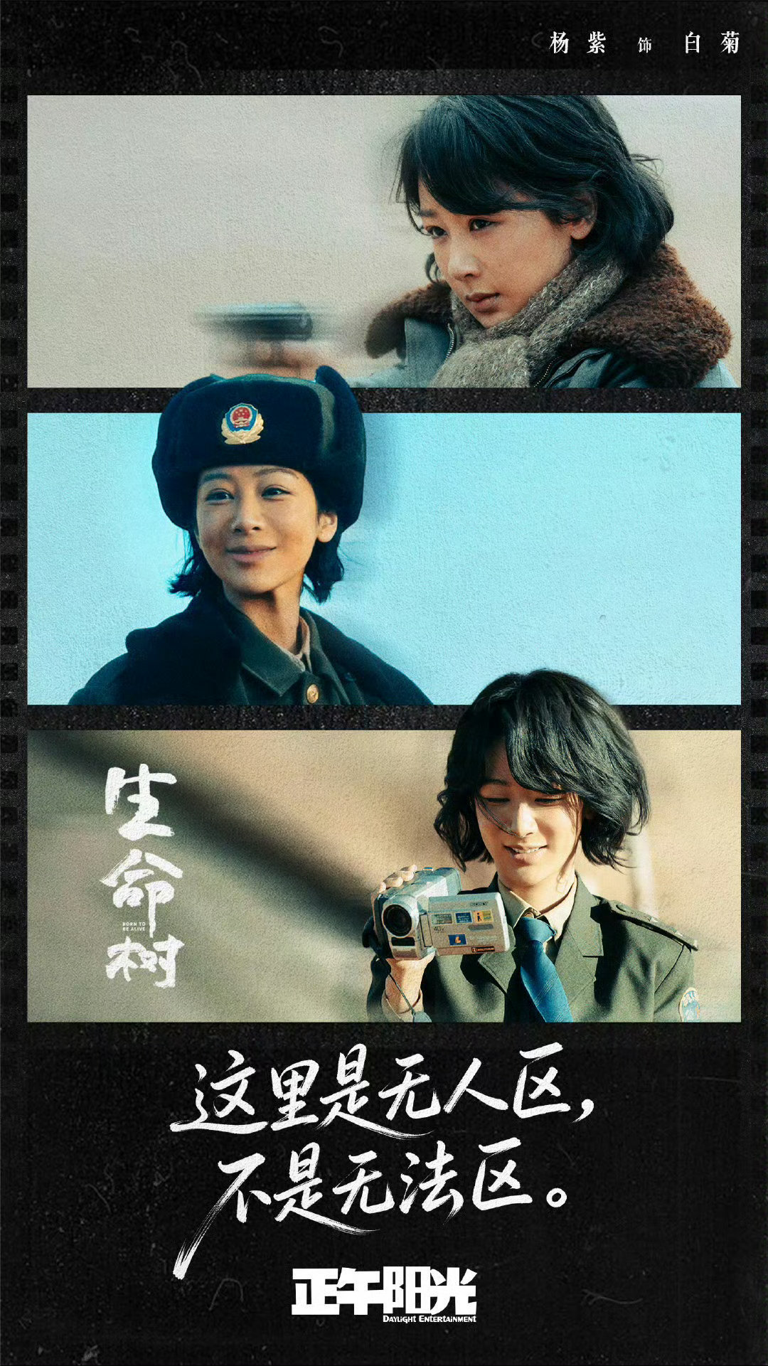 杨紫三战白玉兰，凭借《生命树》白菊拿下白玉兰视后！杨紫三战白玉兰