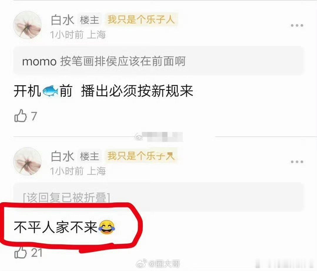 曝侯明昊不平番不演长生骨《长生骨》神仙肉的番位🍉侯明昊要求平番，开机虞书欣在前
