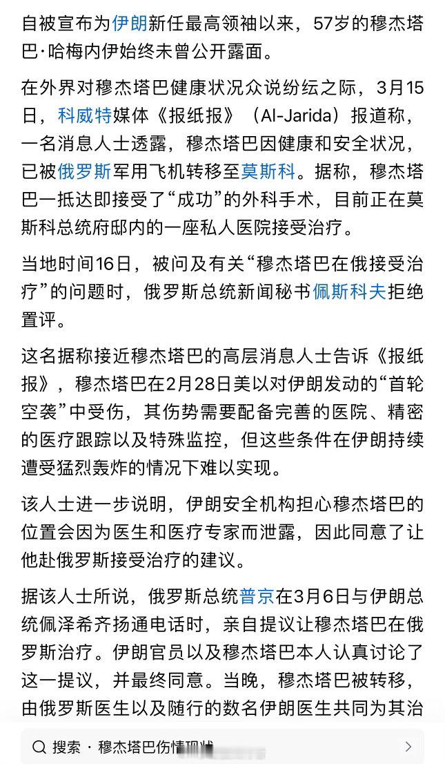 伊朗新任最高领袖穆杰塔巴被曝在莫斯科治疗，俄方回应：不予置评 