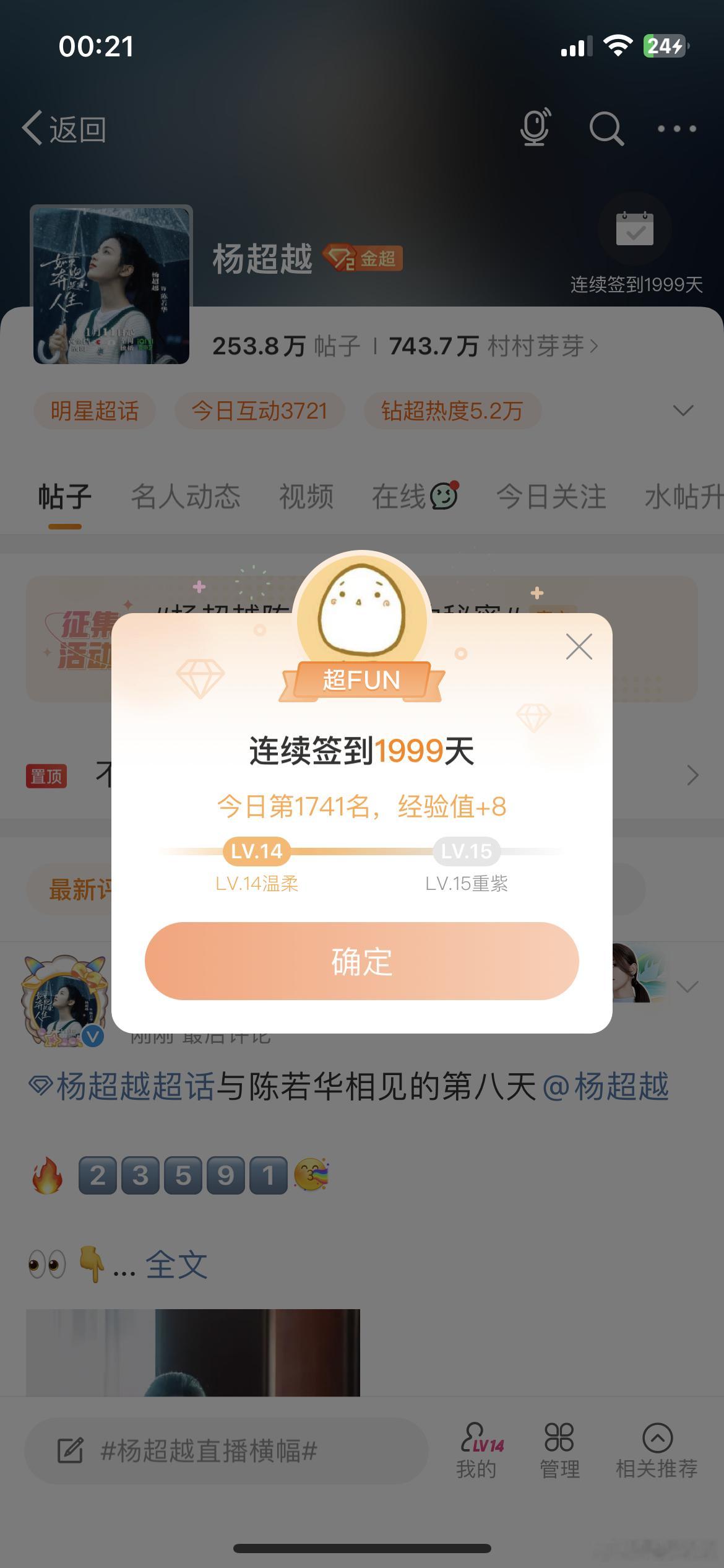 认识杨超越，这么久了 ​​​