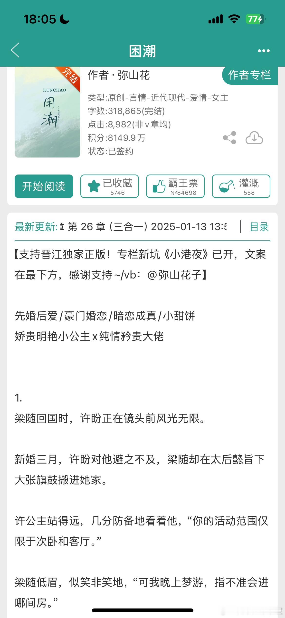 双豪门先婚后爱！高甜青梅竹马、开篇婚后真的糖分超标！ 