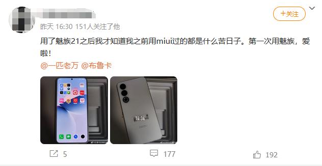 [捂脸]一位网友第一次用上魅族手机，就感慨道之前用miui过的都是苦日子....
