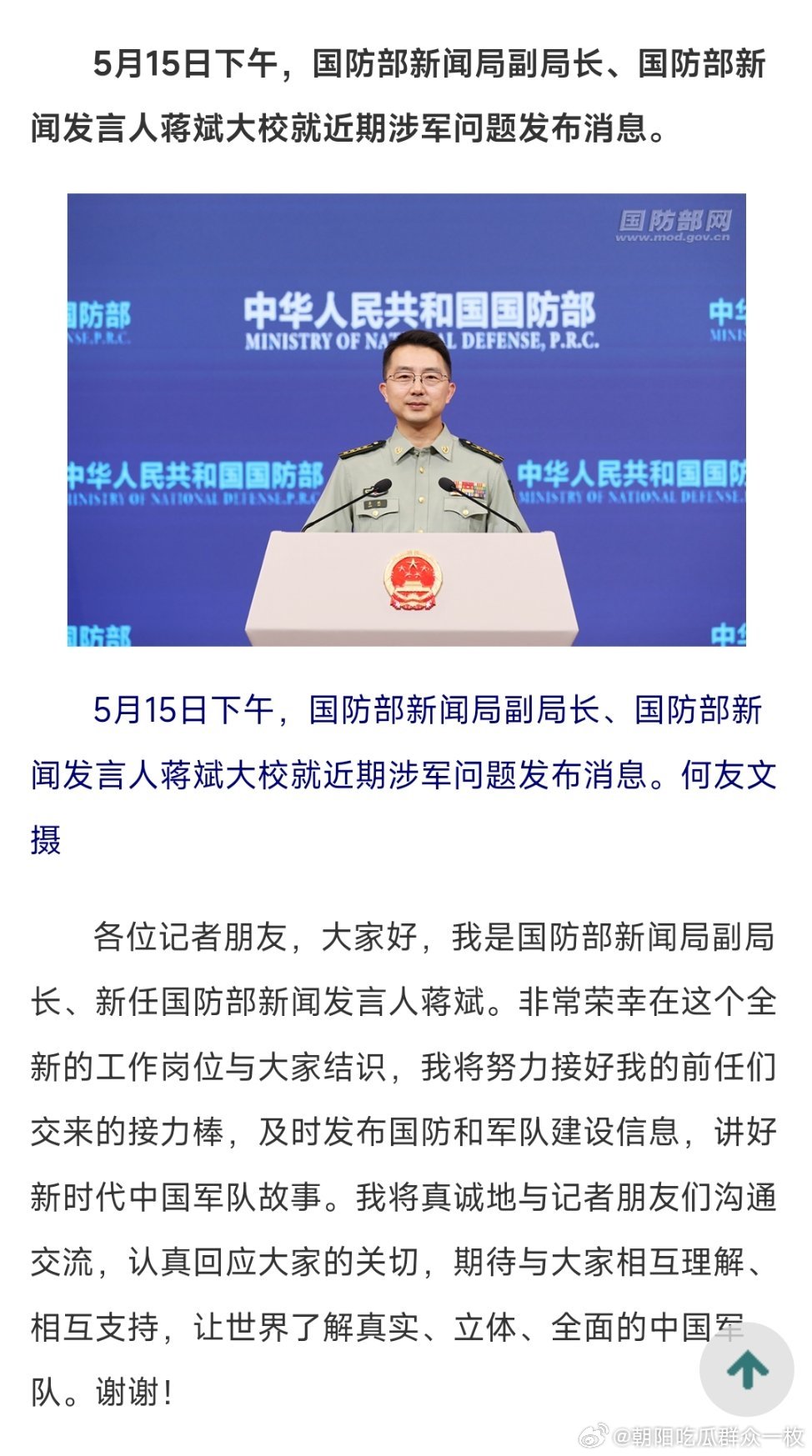国防部首位80后新闻发言人“我将真诚地与记者朋友们沟通交流，认真回应大家的关切，