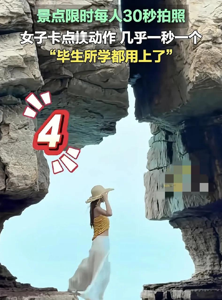 6月15日，山东烟台一网红打卡点，现场工作人员限定游客在指定位置拍照限时30秒，