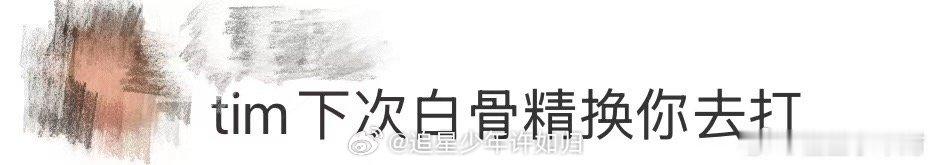 Tim下次白骨精换你去打 当AI把虚拟与现实搅拌成一锅粥，Tim用肉眼完成了最硬