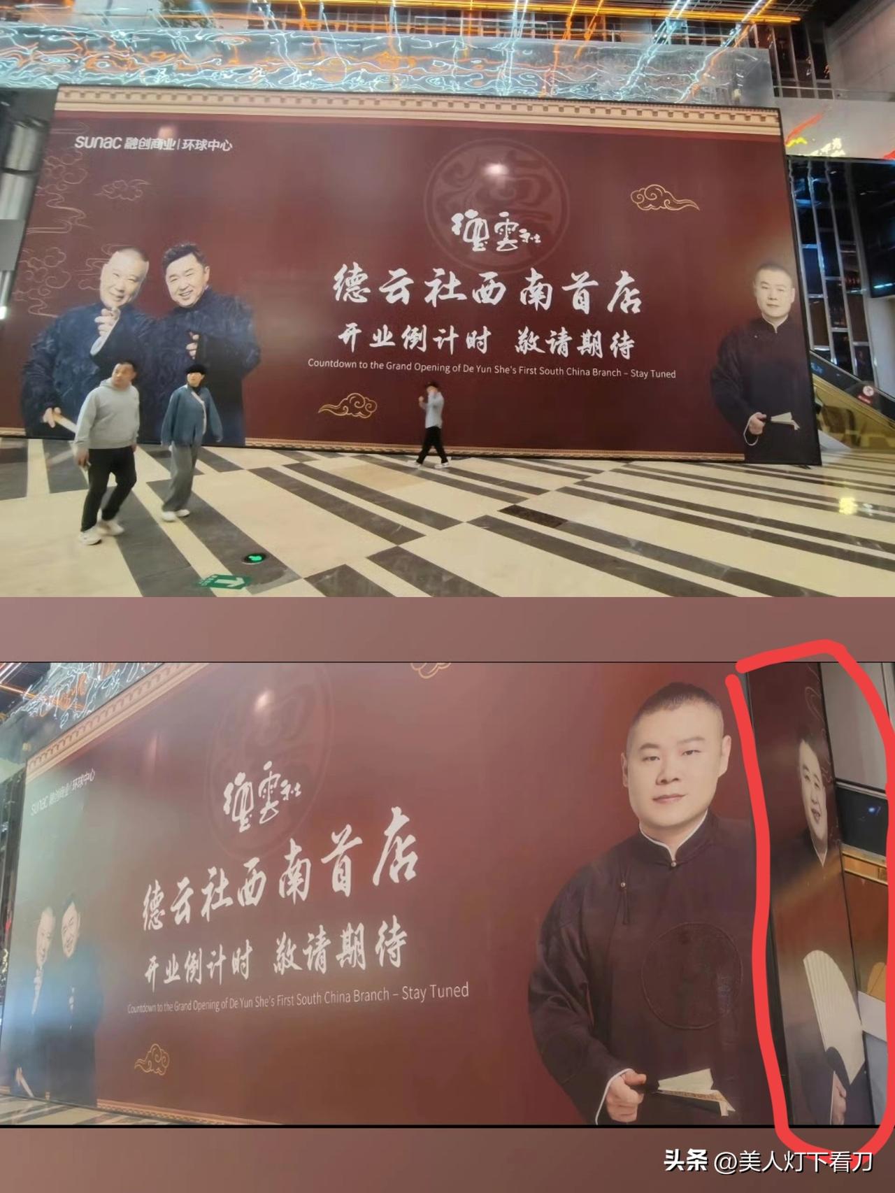 成都德云社宣传海报只有郭于和小岳岳，没有大胖子孙越？
近日，有网友发现德云社成都