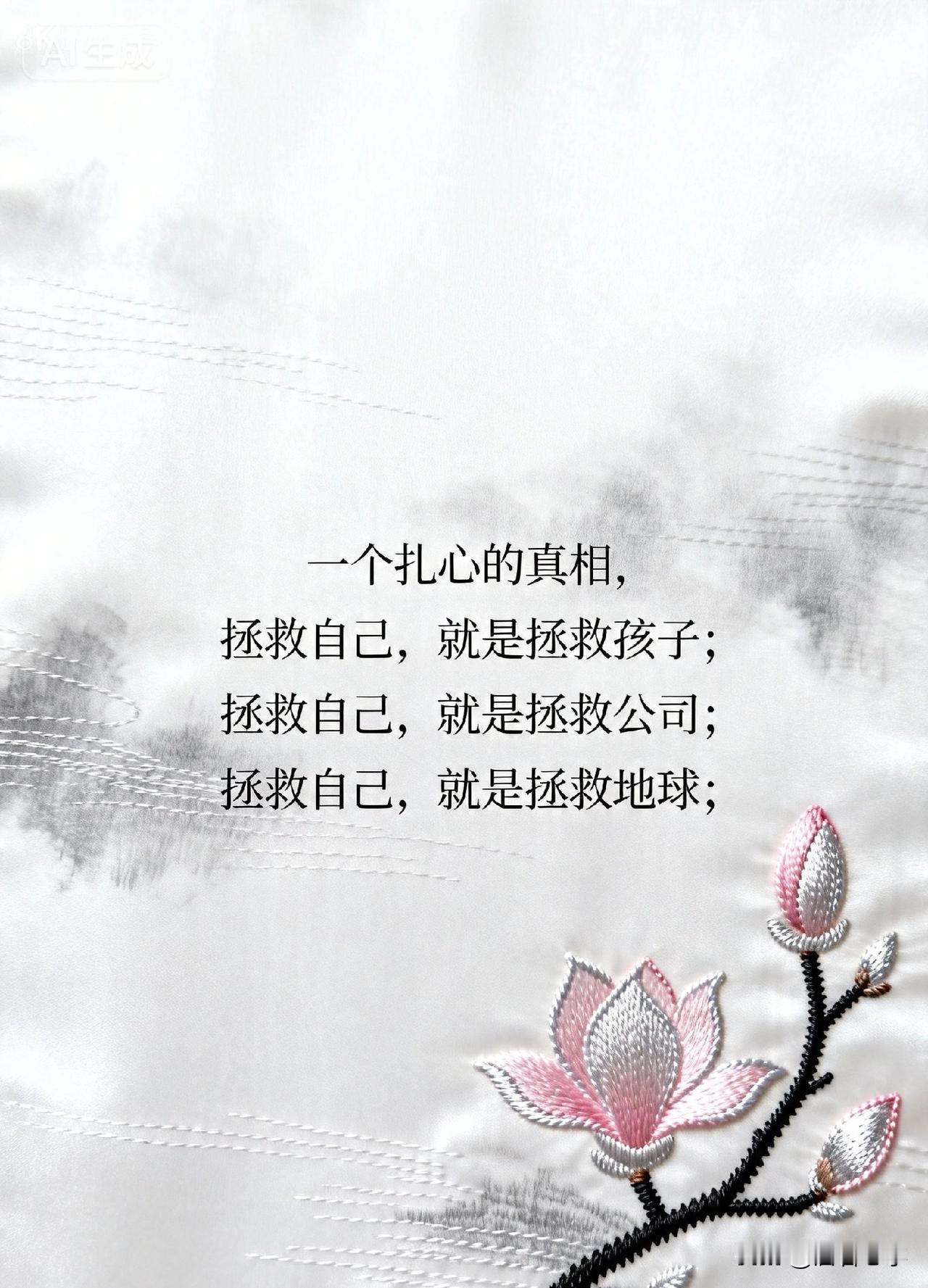 一个扎心的真相，拯救自己，就是拯救孩子；拯救自己，就是拯救公司；拯救自己，就是拯