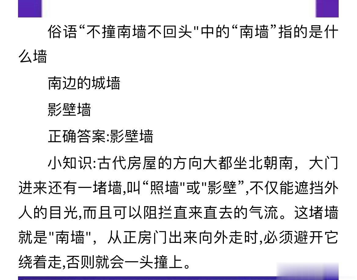 俗语“不撞南墙不回头