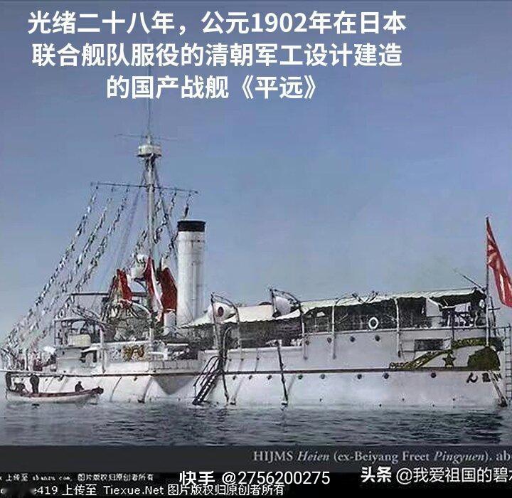 在1892年以前，清朝军工凭借自身力量制造出了国产战舰平远号，展现出当时一定的军