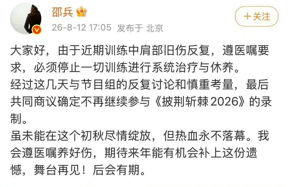 邵兵退出披荆斩棘邵兵肩部旧伤反复退赛 邵兵退出披荆斩棘！ 