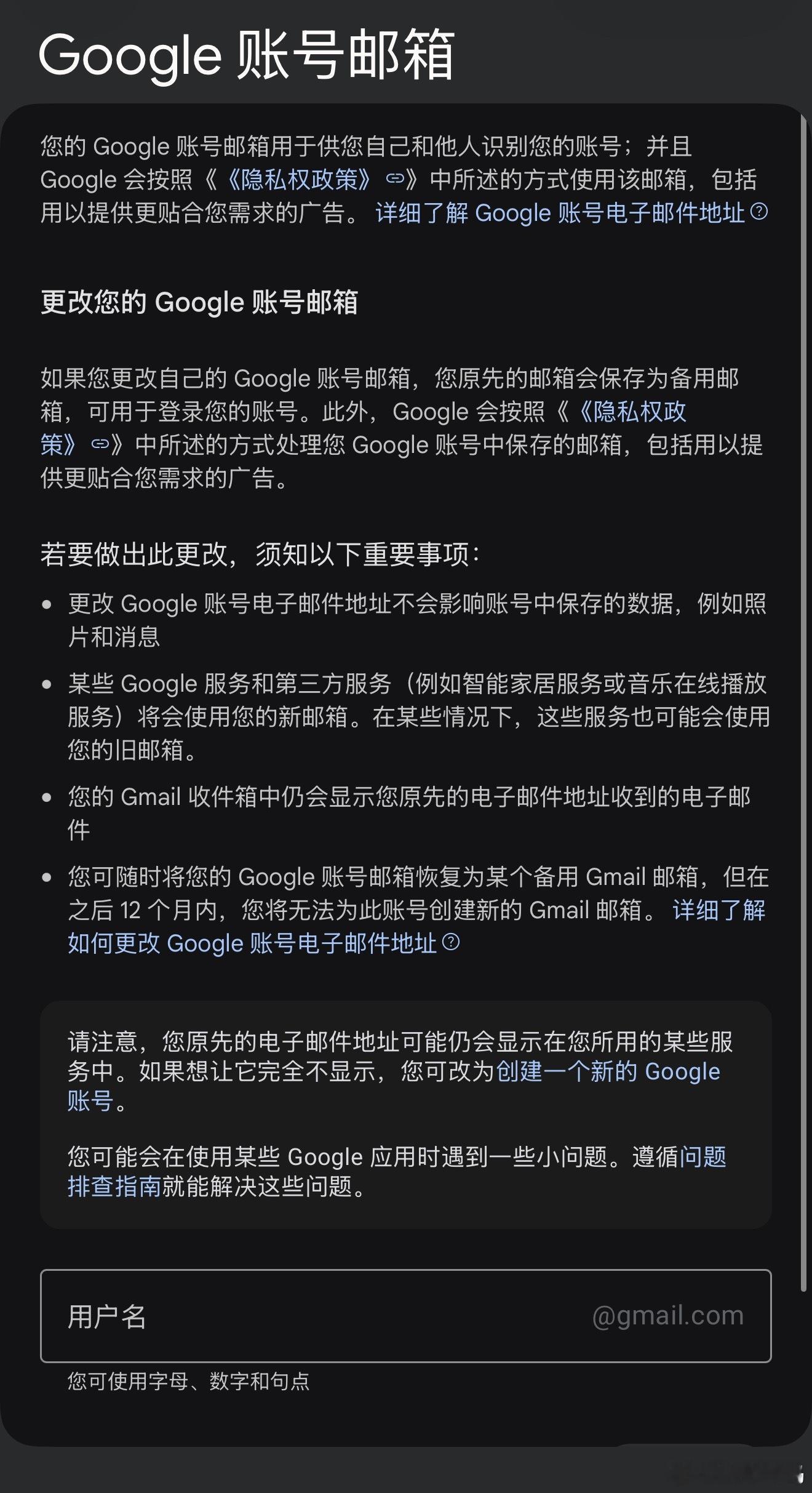 更改 Gmail 邮箱账号这好事居然能灰测到我 15 年了，终于能改掉那名字+1