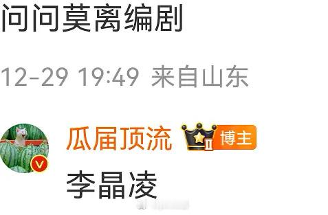 莫离的编剧李晶凌 惨兮兮 我记得这个编剧有点可怕 