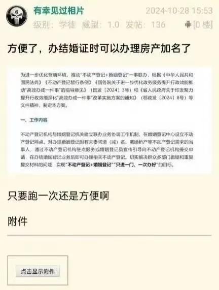 这下可方便了，办理结婚证的同时，可以一起把房产证加字给办了。

这个政策的出台，