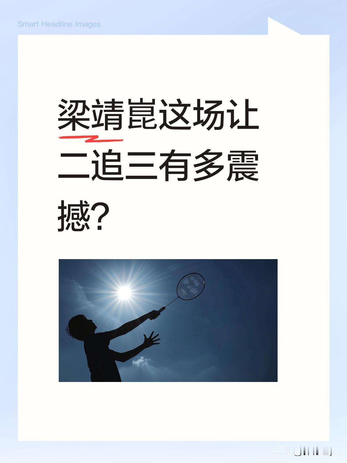 梁靖崑这场让二追三有多震撼？
在视频赛男团半决赛中，梁靖崑面对法国选手A-勒布伦
