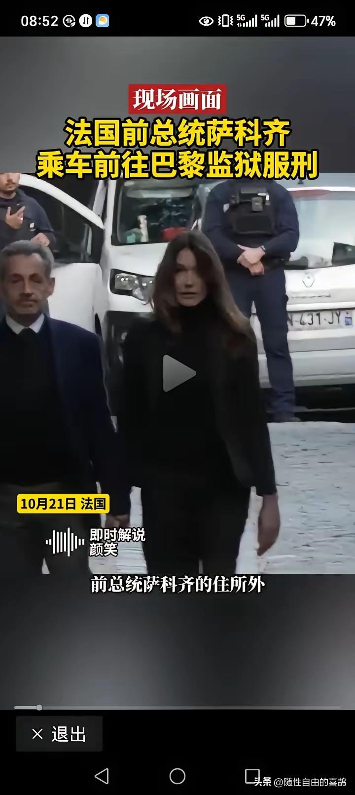 萨科齐被判五年监禁，理由是当年他竞选总统时接受了卡扎菲的资金支持，他现在的心态是