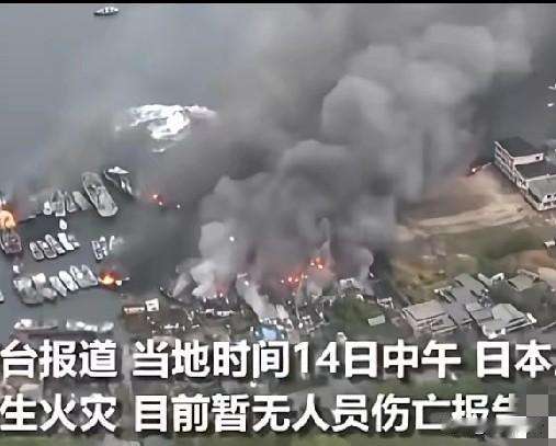 这把大火已经烧了两天了！
脚盆鸡只出动了三辆救火车，还有一艘救火小艇，就这么眼睁