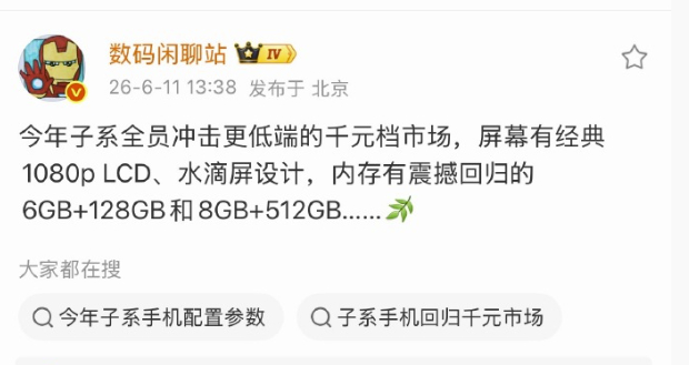 2026年还能看到1080P、LCD、水滴屏、6+128GB和8+512GB的新