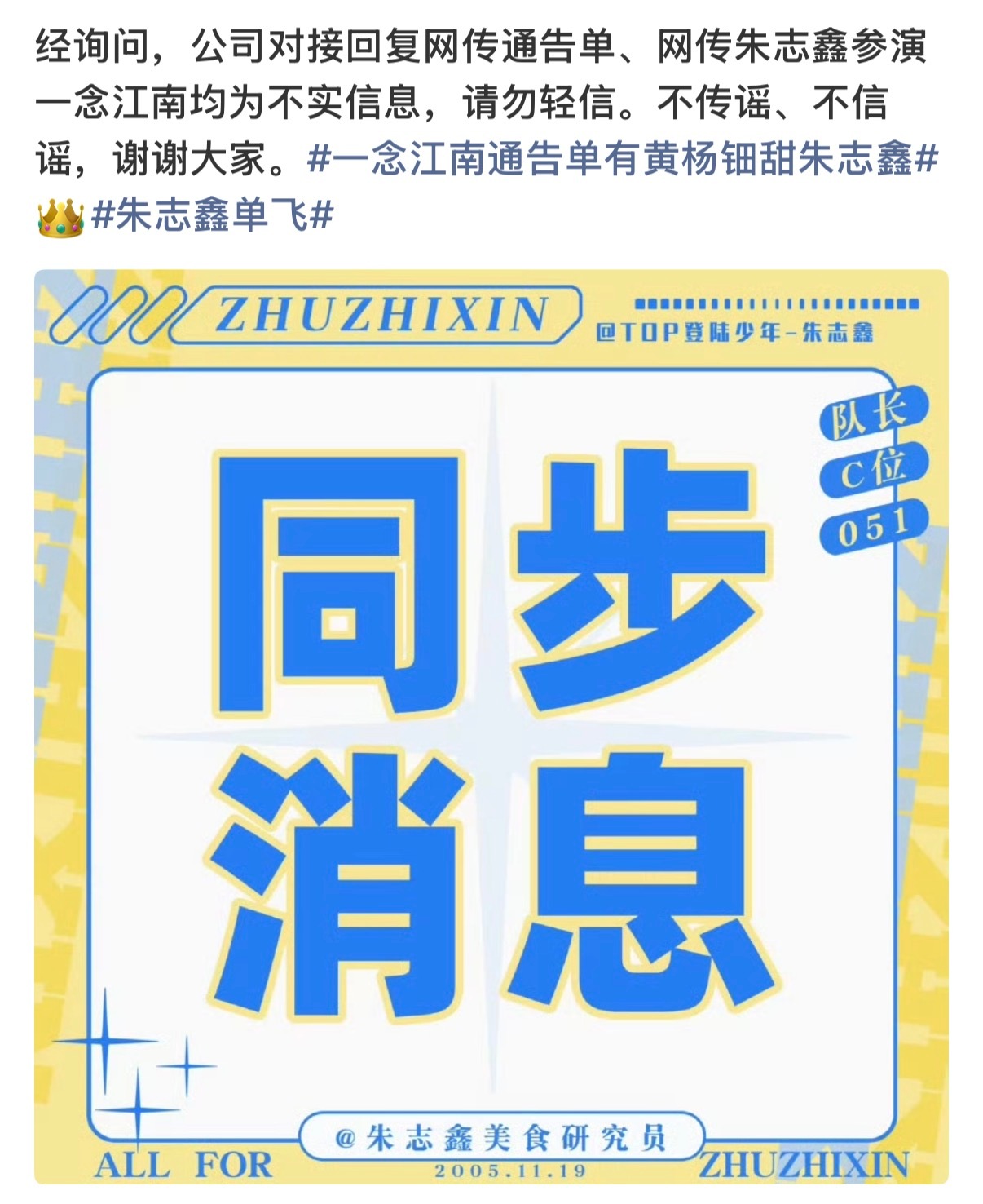 公司对接回复朱志鑫网传通告单将出演《一念江南》为不实信息时代峰峻否认朱志鑫出演一