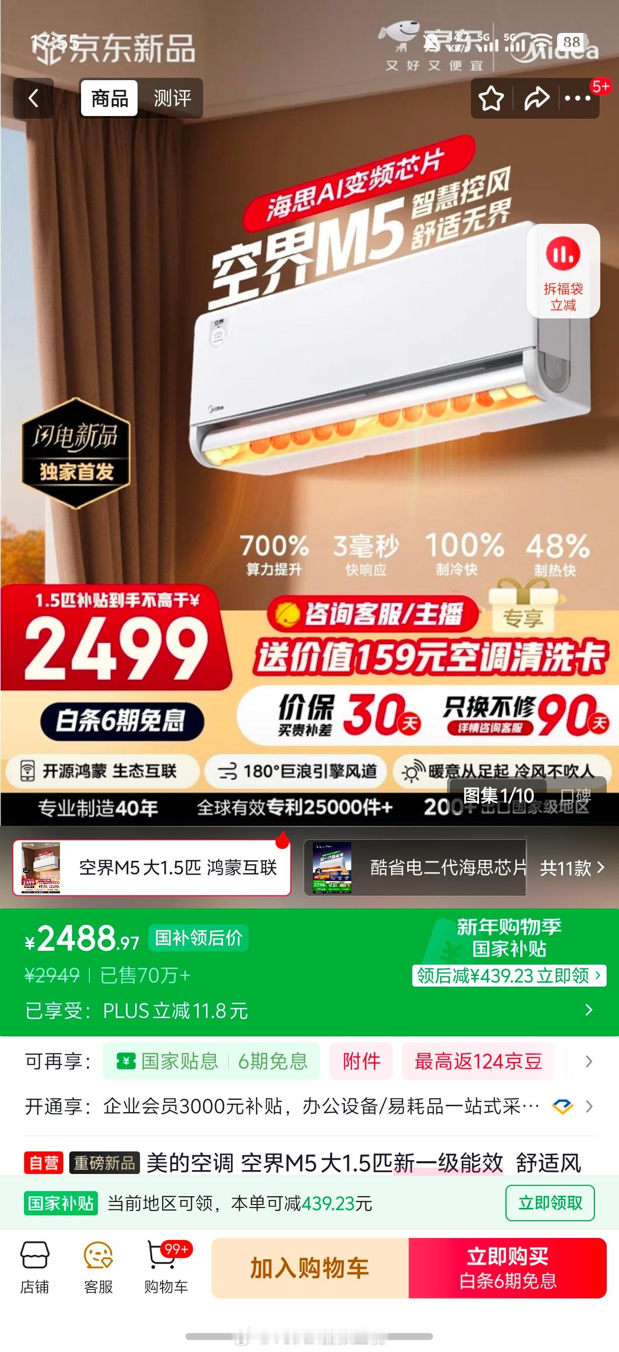 瞅了一眼这空调的名字，味儿太正了……华为智选空调？？？仔细一看，还真是海思芯片和