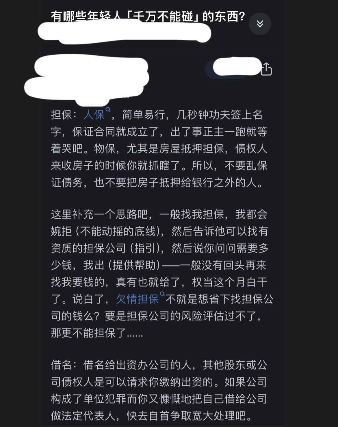 年轻人涉世不深，社会上真的有很多坑死人不偿命的套路。看完本文，可以让你少走最少五年的弯路。感觉收藏起来，提醒身边人不要为了虚荣或者过度自尊跳进坑里！