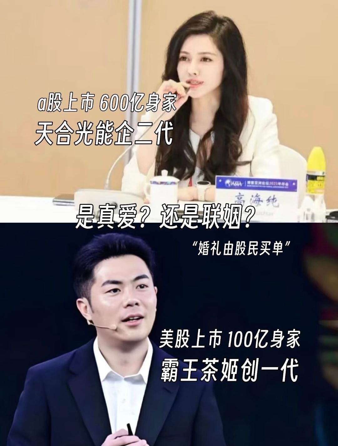 卖奶茶的“霸王茶姬”老板张俊杰，要娶光伏圈“最美光二代”高海纯！
张俊杰，90后