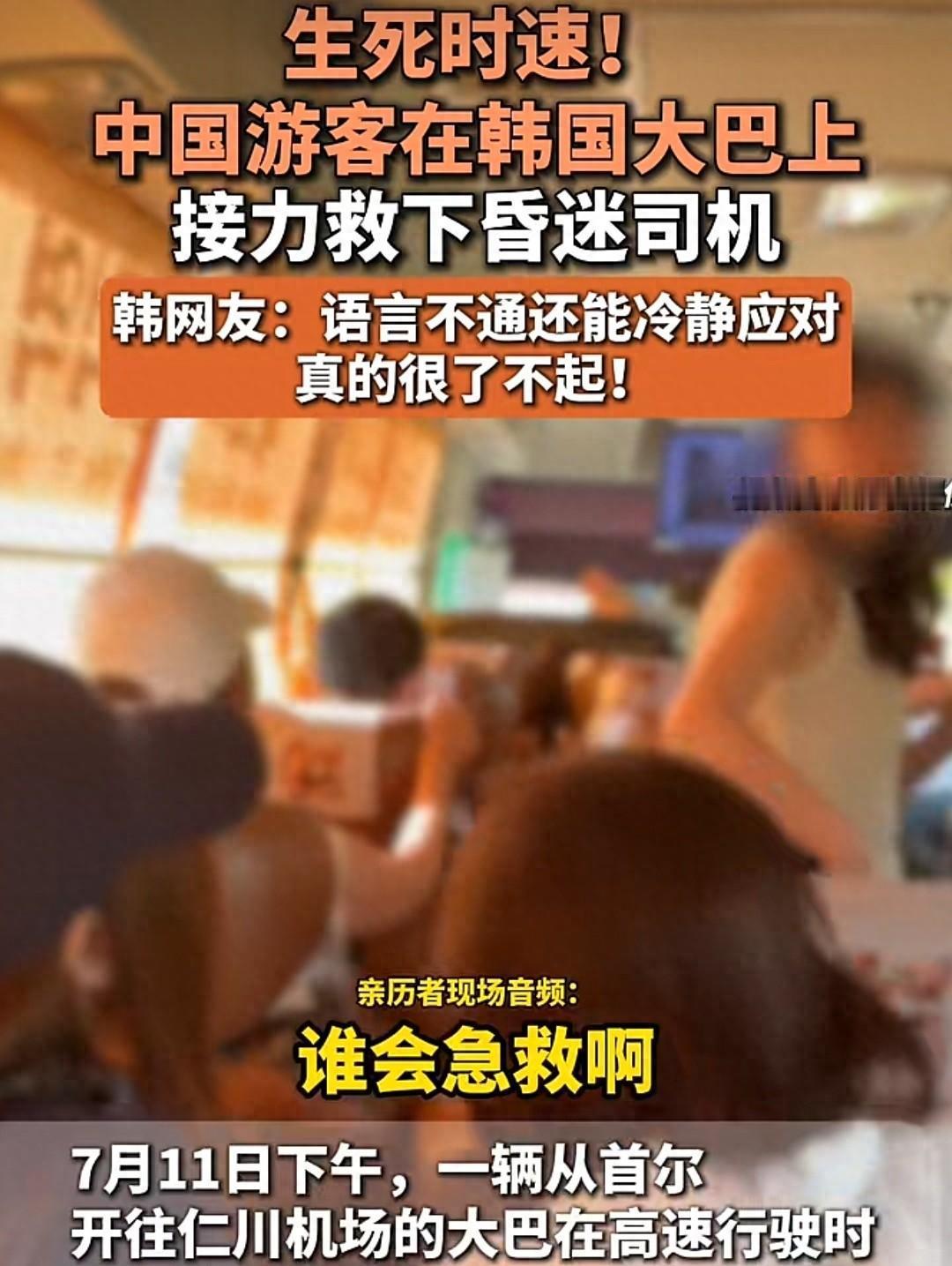 韩国仁川机场高速上，一辆满载乘客的机场大巴上，司机突然昏迷，车辆失控，整车近20