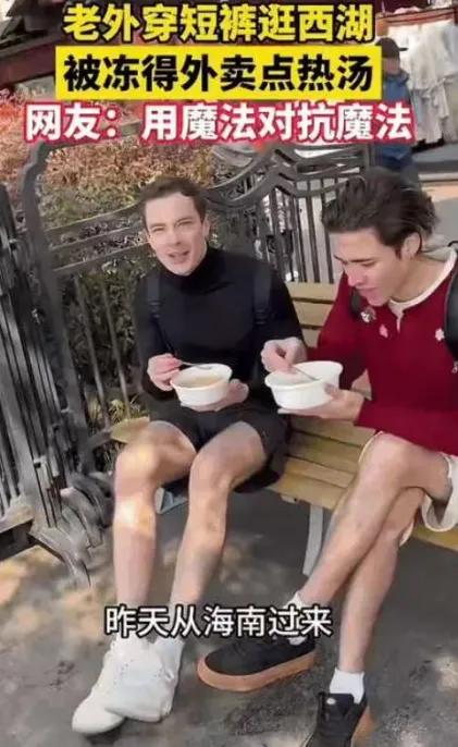 也是没谁了！杭州，一男子在西湖边游玩时，意外看到2个外国人穿着短裤在漫步，不禁感