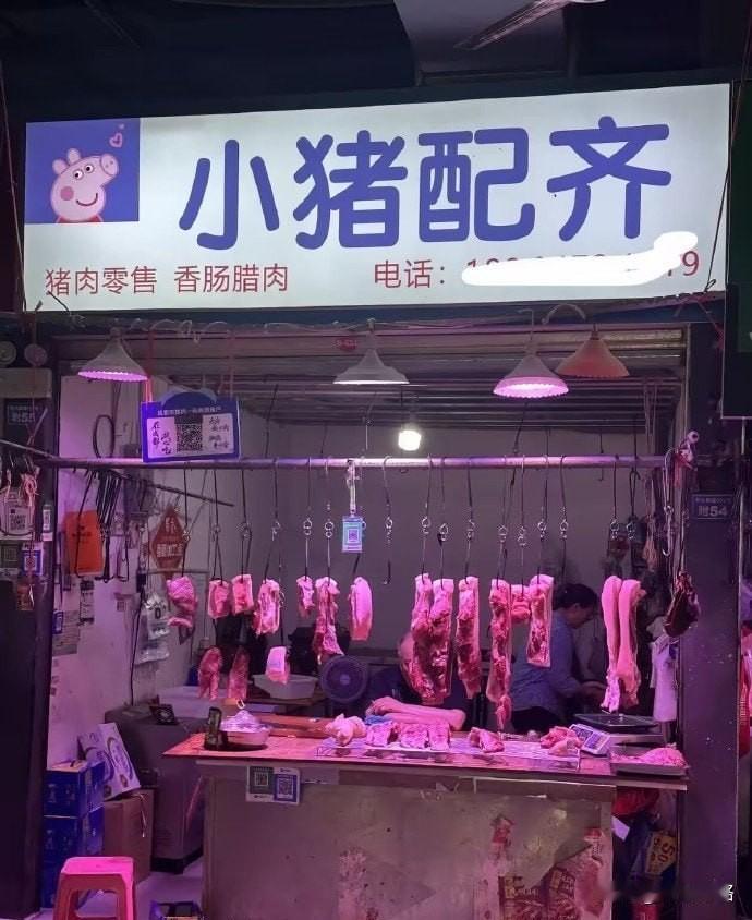 烟火气的小猪佩奇