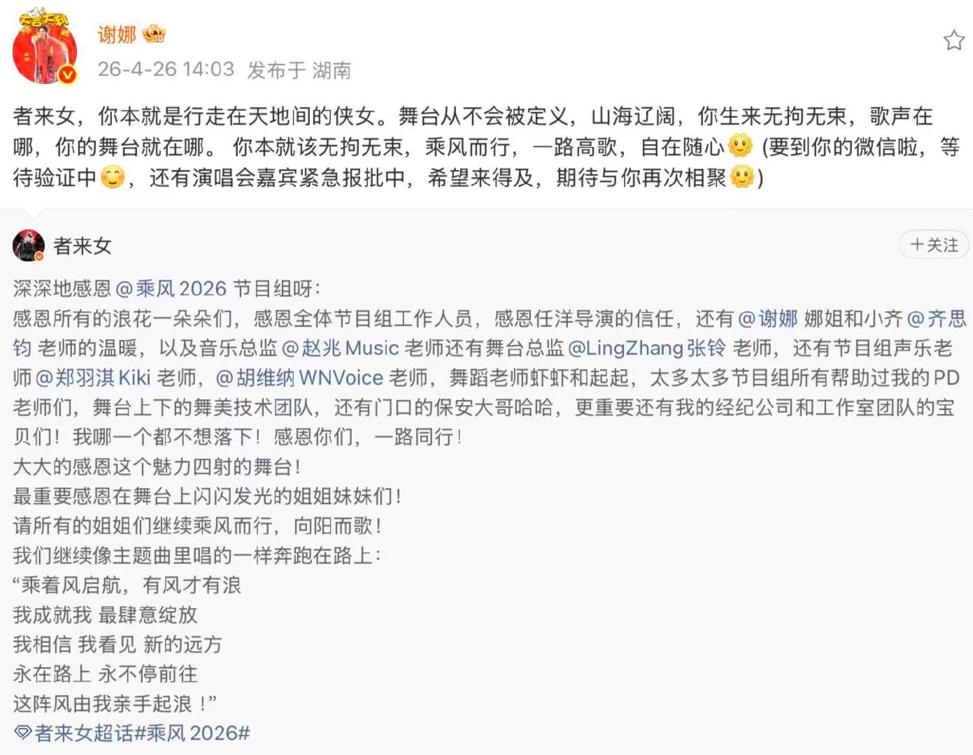 谢娜已经要到者来女微信啦谢娜有者来女微信了 谢娜已经要到者来女微信啦～ 期待两位