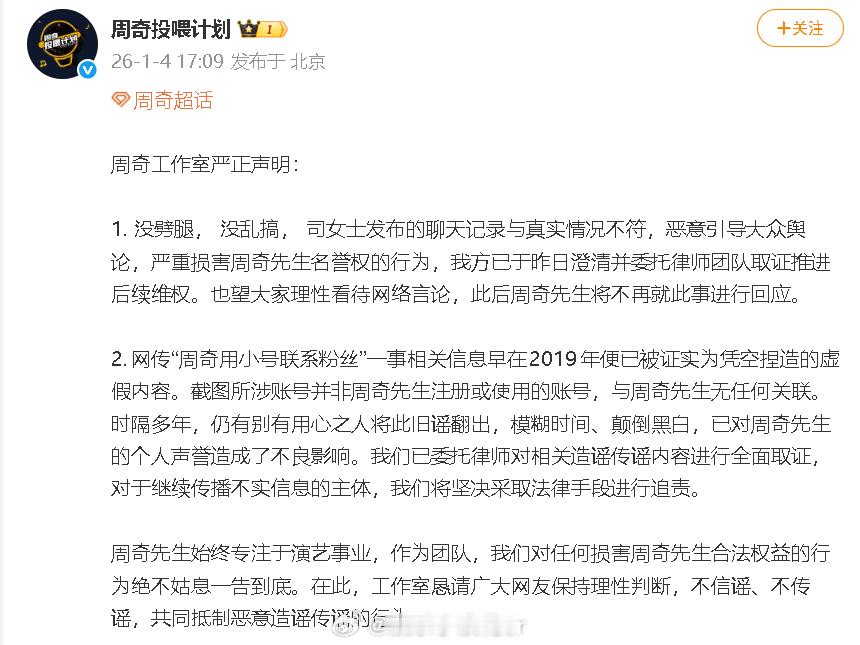 周奇承认恋情周奇这是承认恋情了吗 周奇工作室回应了近日热议：“没劈腿没乱搞”，但