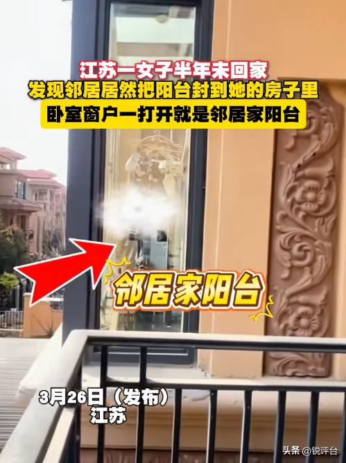 女子半年没回家，开门瞬间懵了😱！卧室开窗竟变成邻居阳台

女子外派工作半年，满