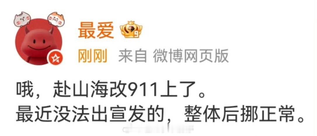🍉瓜主说成毅《赴山海》9.11开播，因为最近没法出宣发，整体往后挪了 ​​​