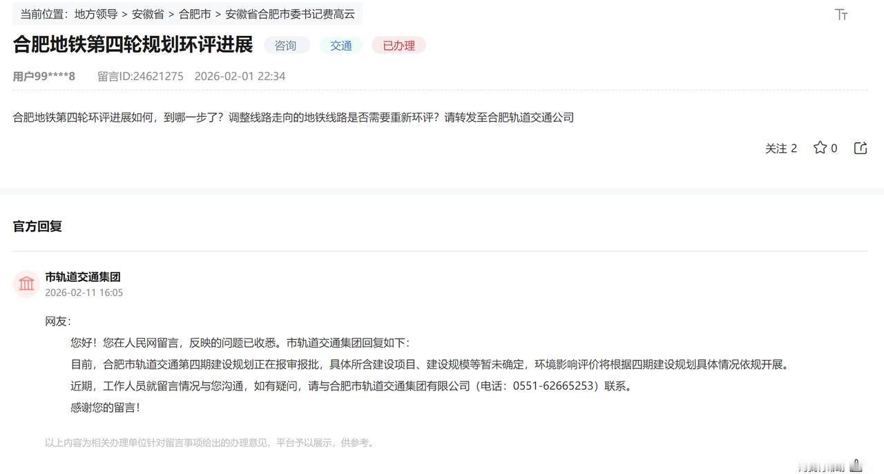 截止到2026年2月11日，合肥地铁第四轮的最新进展。
合肥市轨道交通第四期建设