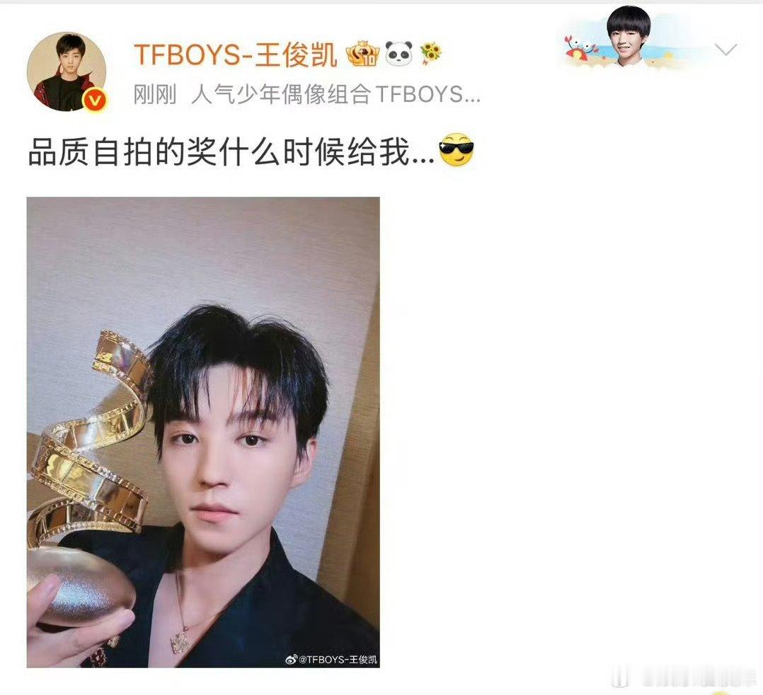 王俊凯突然从“自拍技术欠费”到敢要“品质自拍奖” 看来私下没少苦练啊，既然对自拍