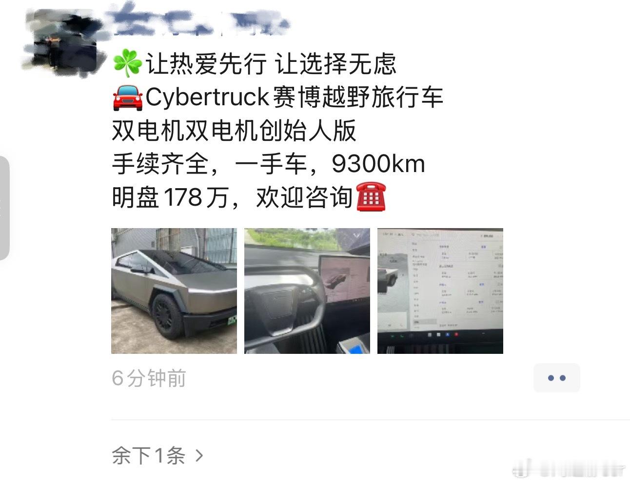 特斯拉的赛博皮卡二手车有卖的了，卖178万，比当时在天津港便宜了100万，是车掉