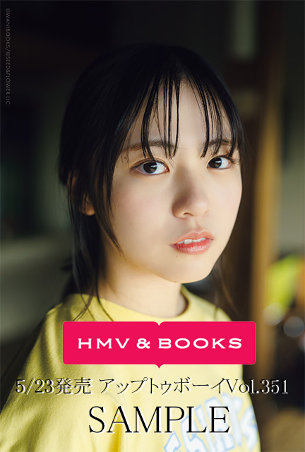 正源司陽子　アップトゥボーイ ​​​