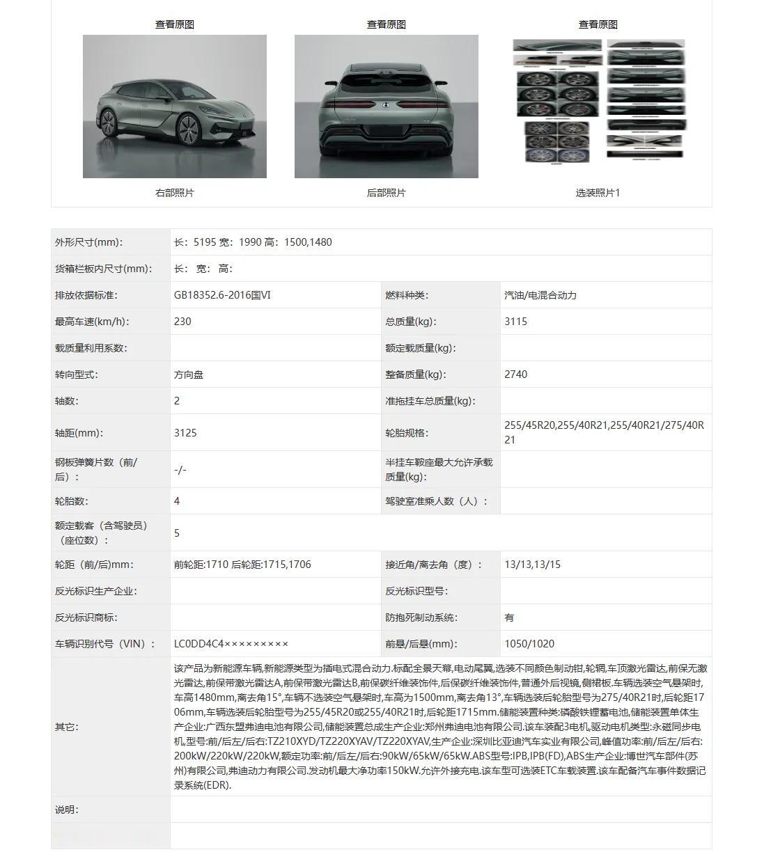 腾势Z9GT和方程豹 豹8的混动版正式申报，都搭载了2.0T混动专用发动机，混动