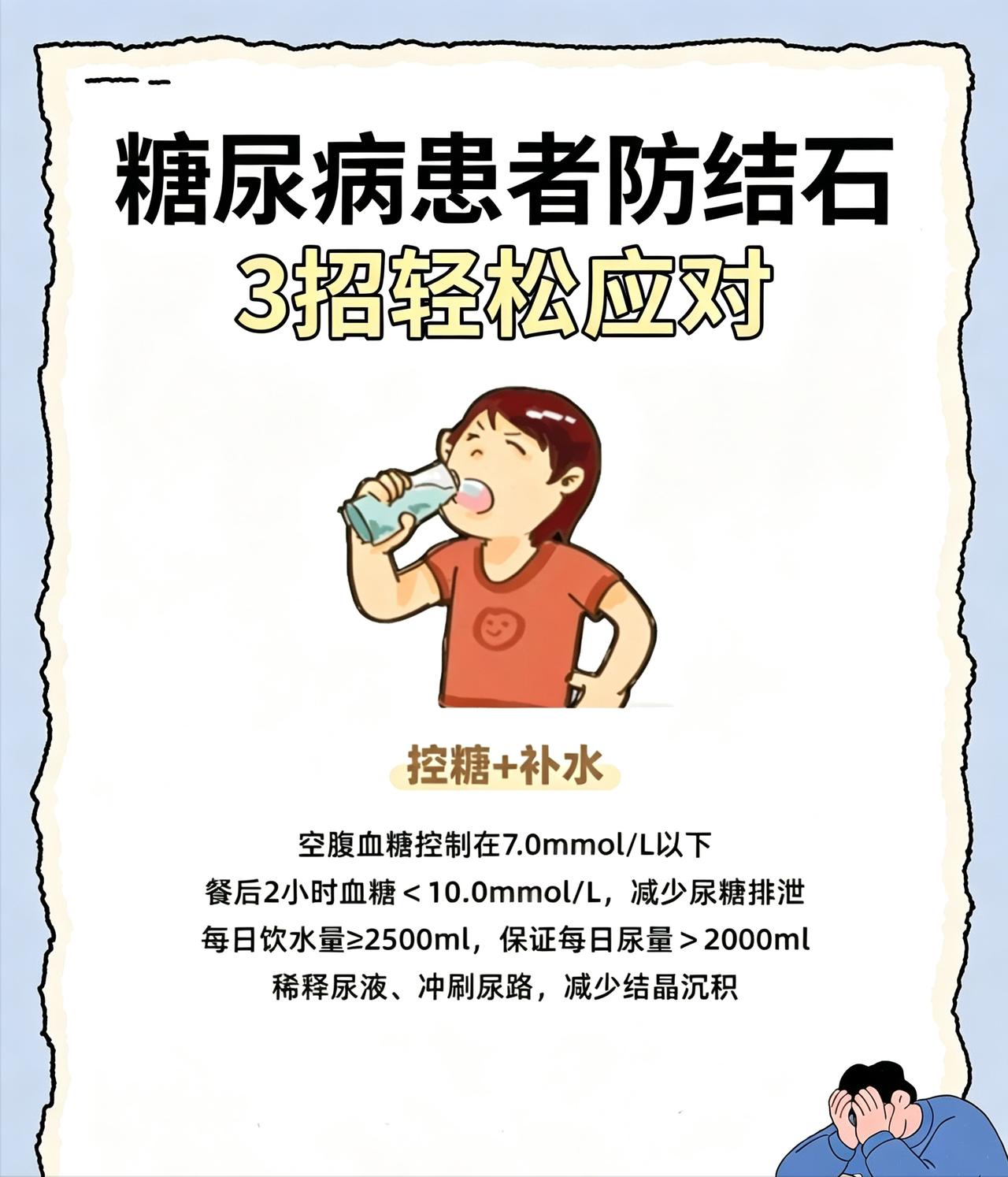 糖尿病患者结石风险更高，3 个方法科学预防尿路结石