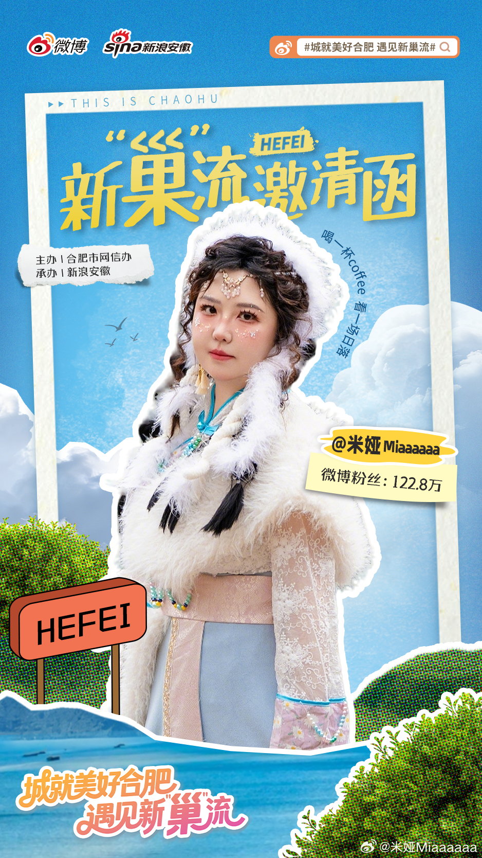我们明天一起出发赏春~合肥巢湖藏着向往的生活城就美好合肥 遇见新巢流城就美好合肥