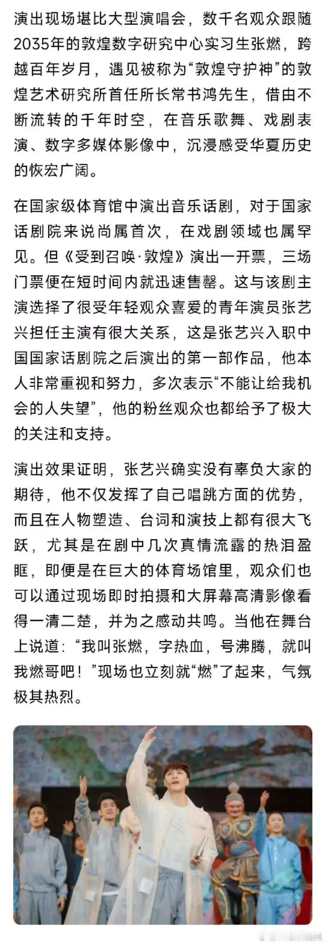 张艺兴第一个把话剧开进体育馆  体育馆因张艺兴的话剧而充满艺术气息，他的大胆尝试