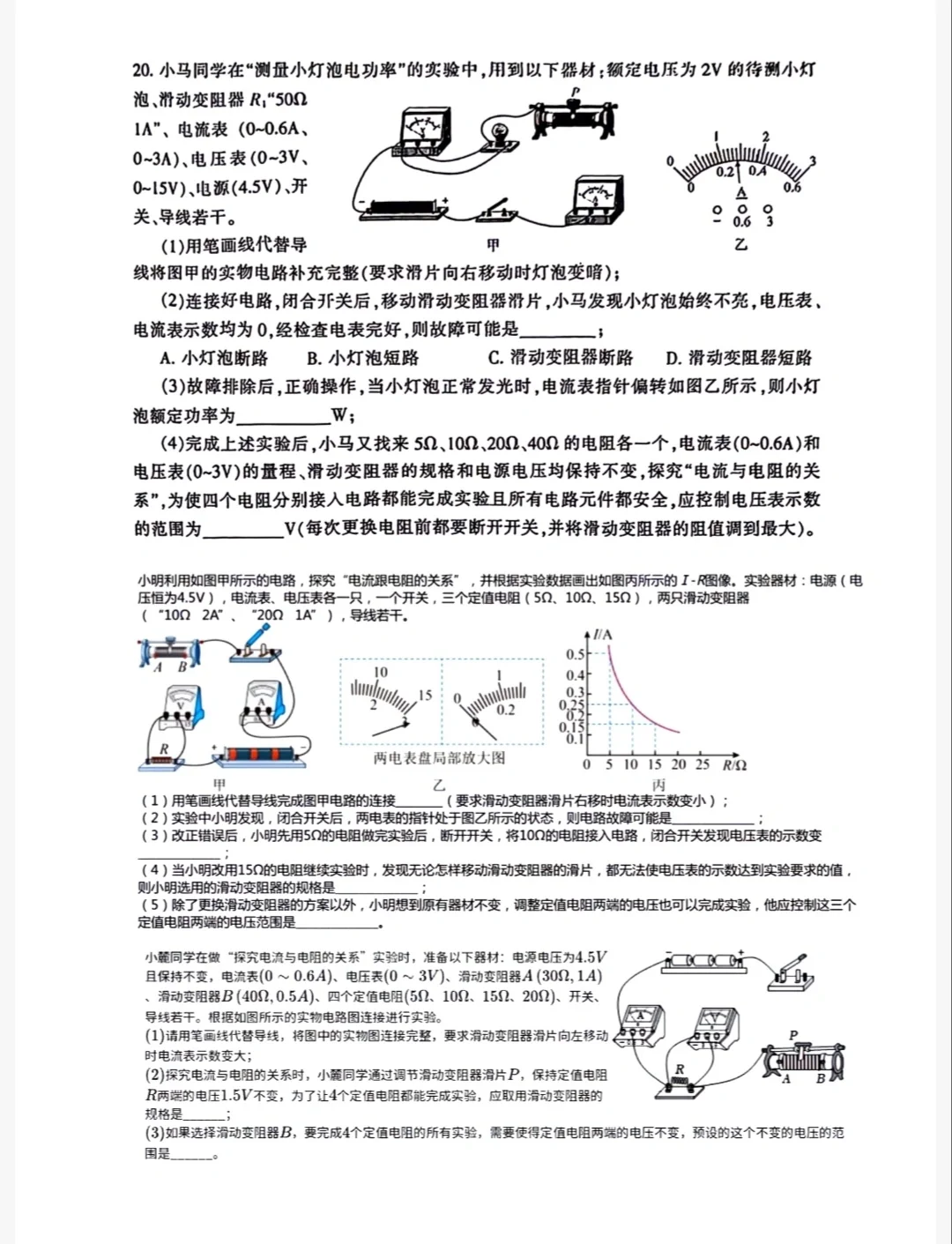 最后一问，定值电阻的电压范围 1.定值电阻最小时，电流最大，电压表取最...