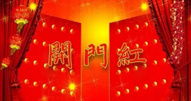 八月：开门红！明天大A就要开盘了，在政策面偏暖、外围市场普涨的大背景下，八月第一