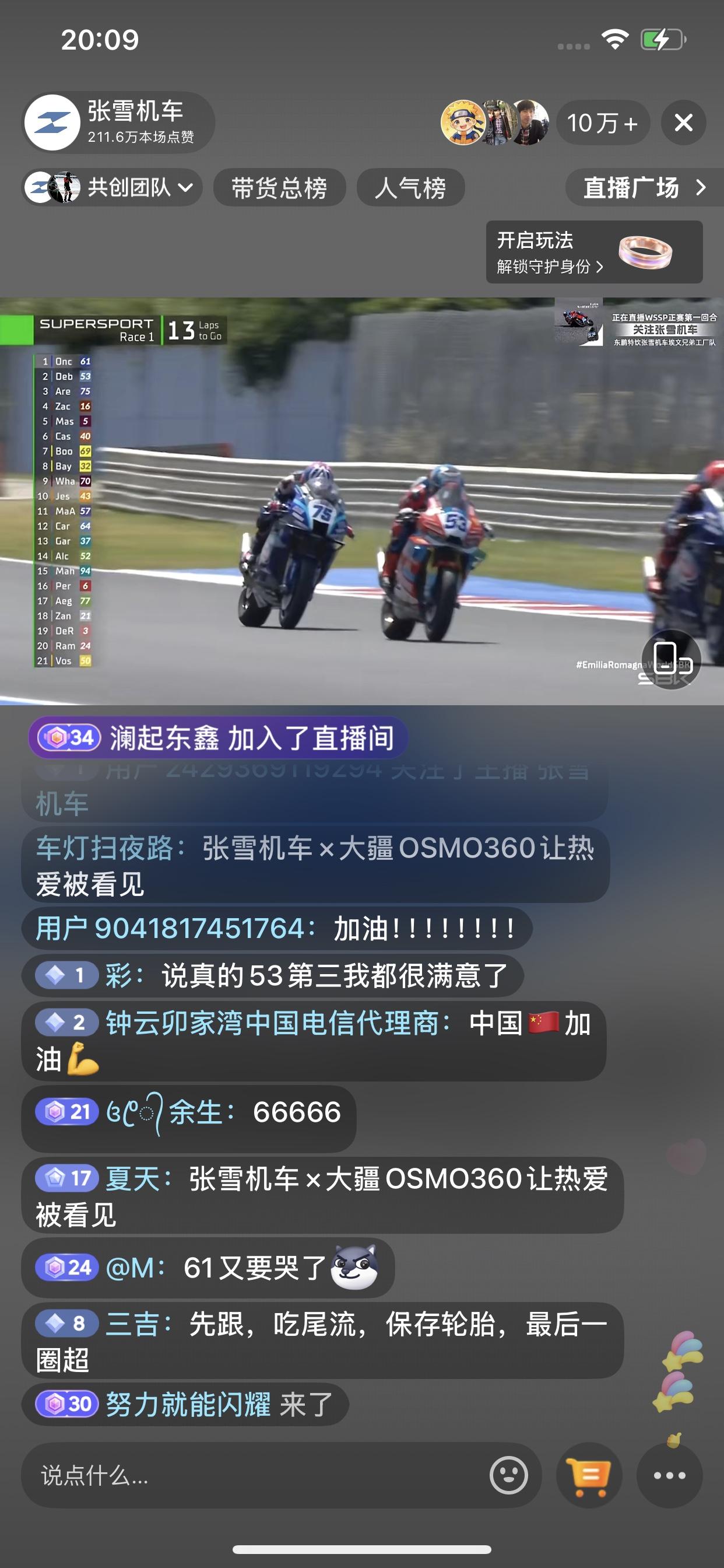 德比斯经过一段时间和61号缠斗之后，稳定在第二名的位置，目前已和第三名拉开一定距