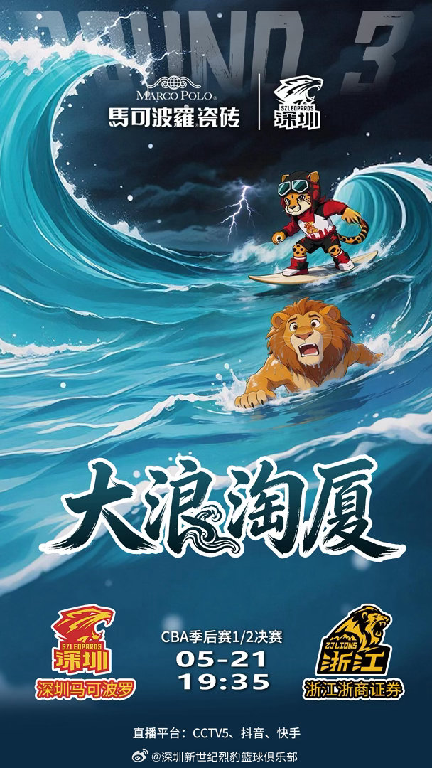 明晚，深圳马可波罗男篮将和浙江广厦男篮展开半决赛第三场较量。大比分0-2落后，深