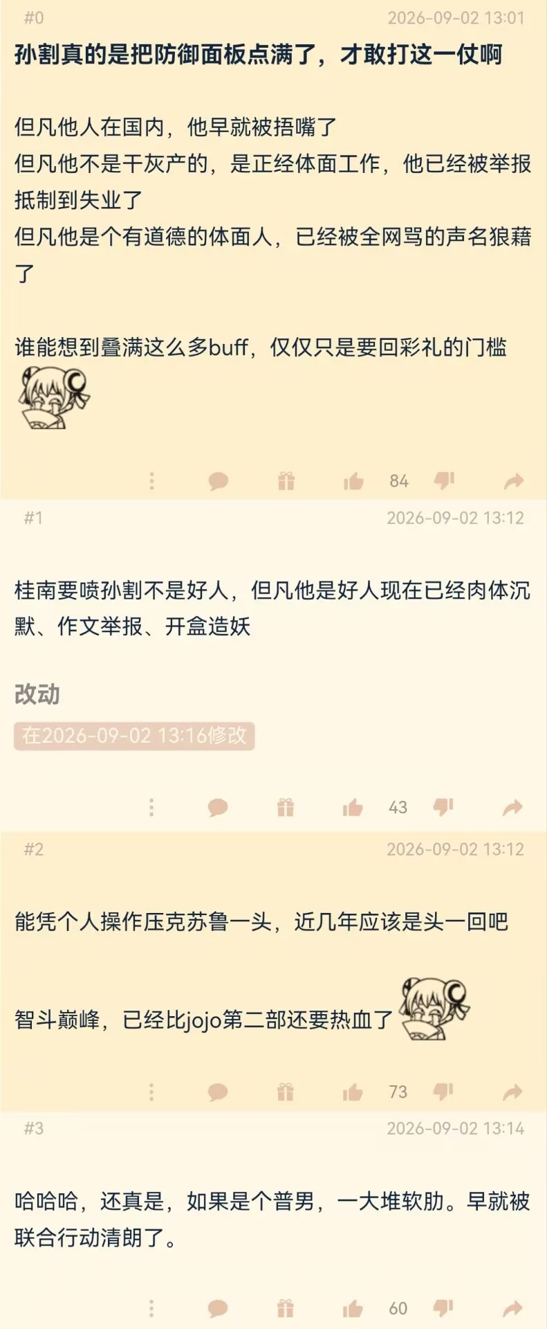 虽然孙割赌博发家，天价彩礼，政治投机失败，哄抬b价，逆民田目，但只要他打了男拳，