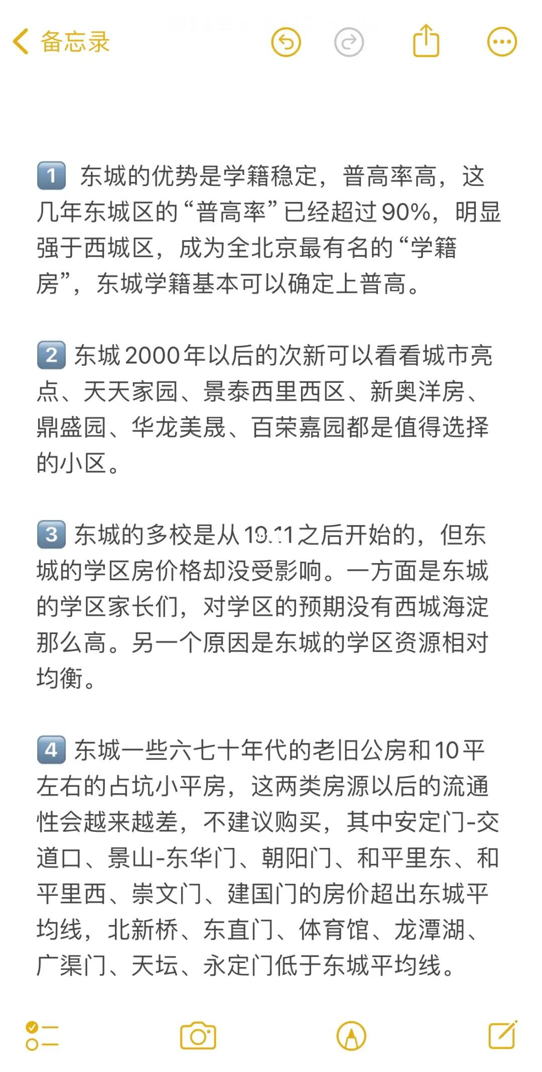 新政之后，关于东城买房的几点实际建议！