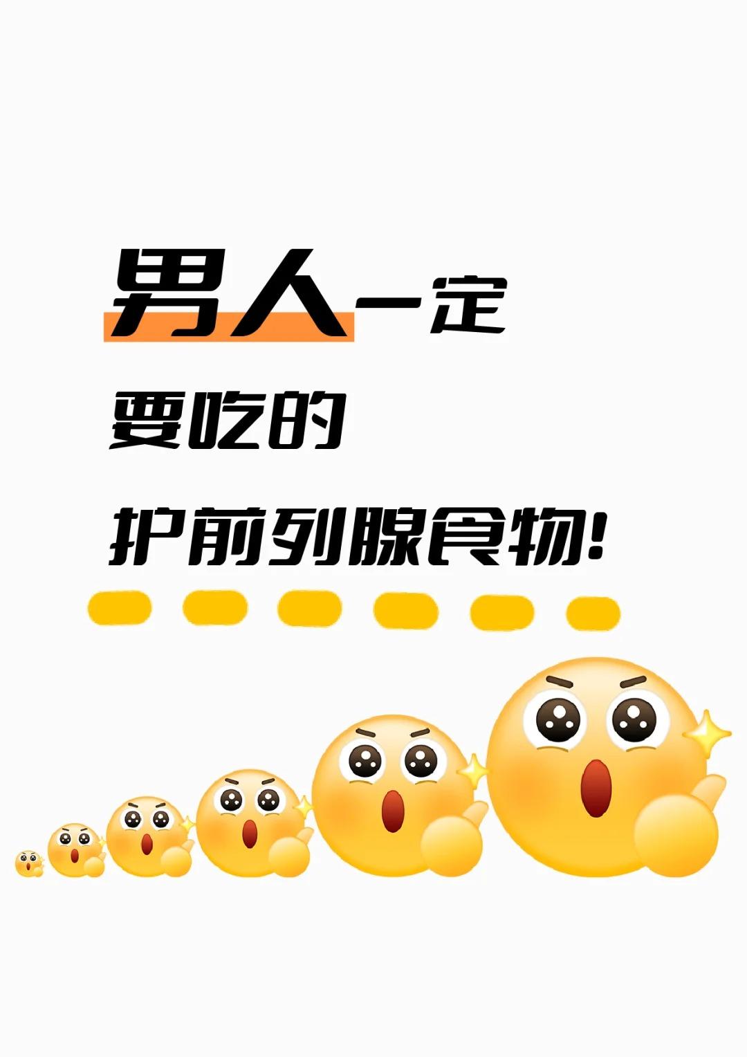吃什么对前列腺好？必吃榜单赶紧收藏！