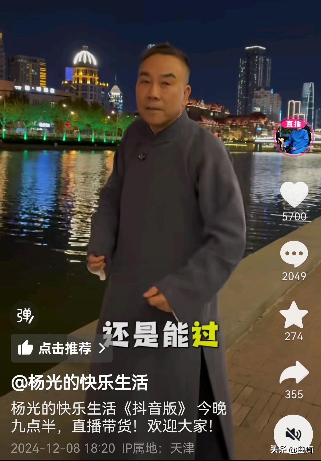 杨光快乐生活开播，莫非申诉成功了吗？
12月5日晚，杨光快乐生活账号发视频，显示