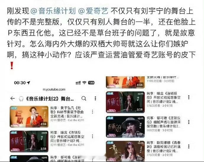 刘宇宁粉丝要求音综《音乐缘计划》严查运行并且给刘宇宁道歉，大家感觉诉求合理吗？ 